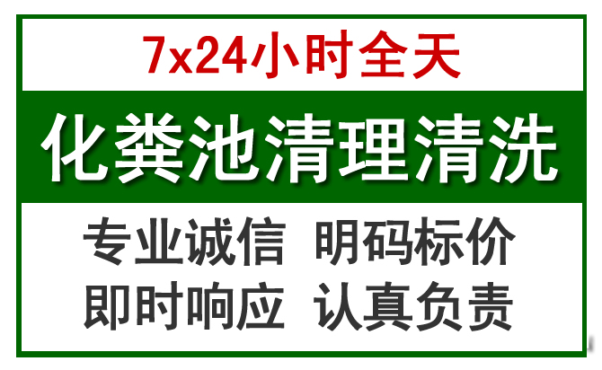 永靖化粪池清理