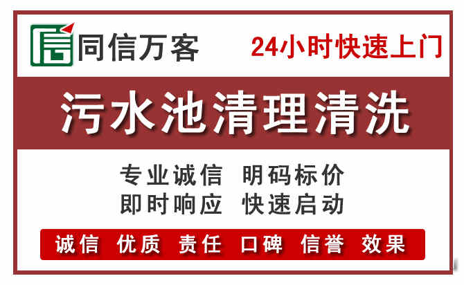 永靖污水池清理